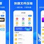 程序压缩安卓版免费zip压缩软件