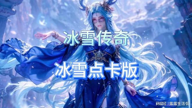 冰雪传奇手机版打怪赚钱冰雪传奇搬砖一天赚多少钱-第2张图片-太平洋在线下载