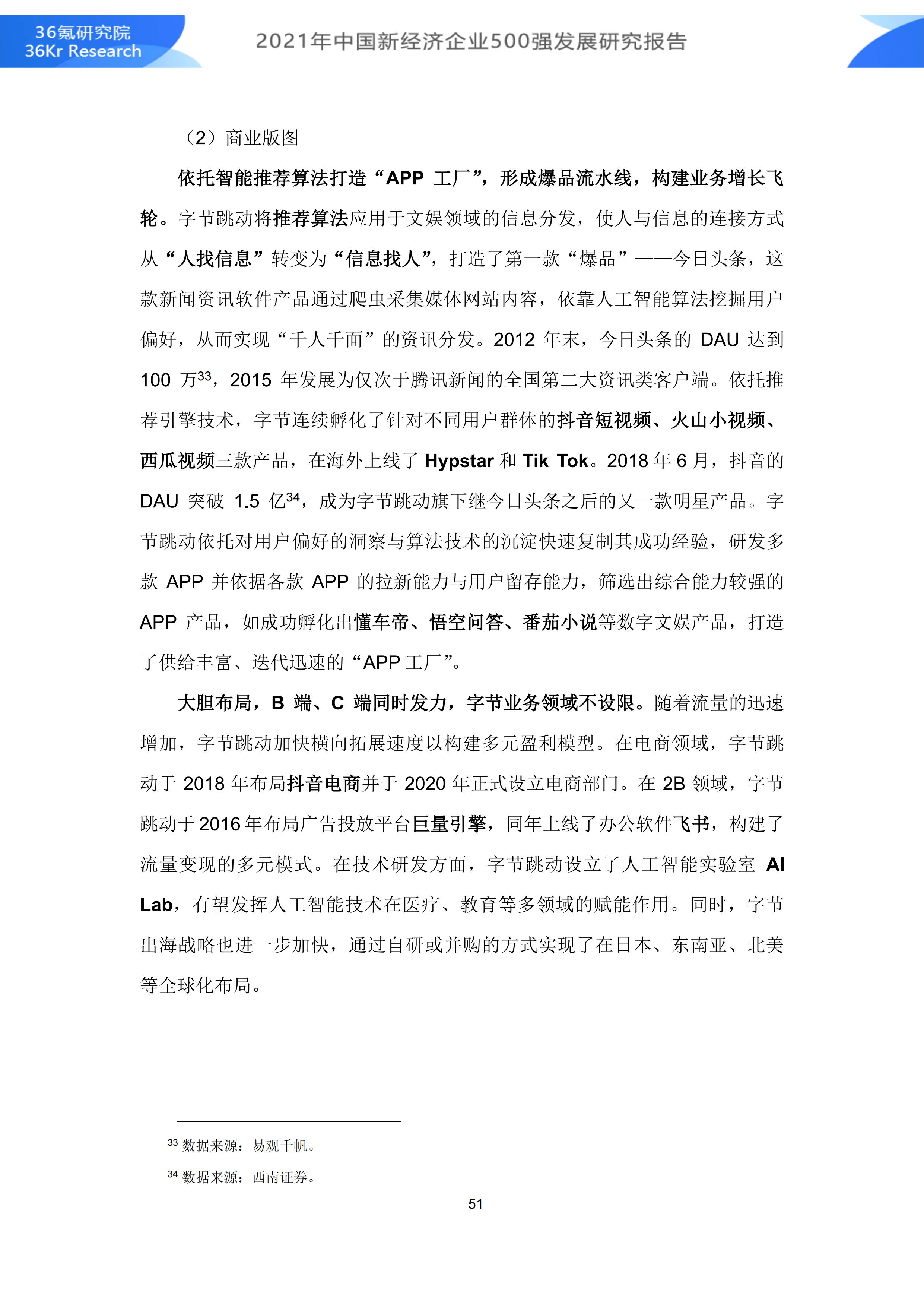 新闻客户端发展研究新闻客户端腾讯新闻-第2张图片-太平洋在线下载