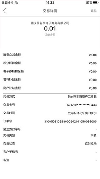 爱刷商户版安卓版爱刷商户版下载安卓版-第2张图片-太平洋在线下载