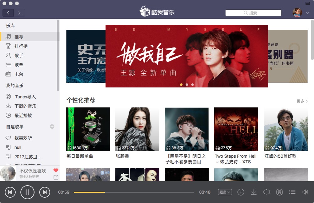 主流音乐客户端音乐客户端下载-第2张图片-太平洋在线下载