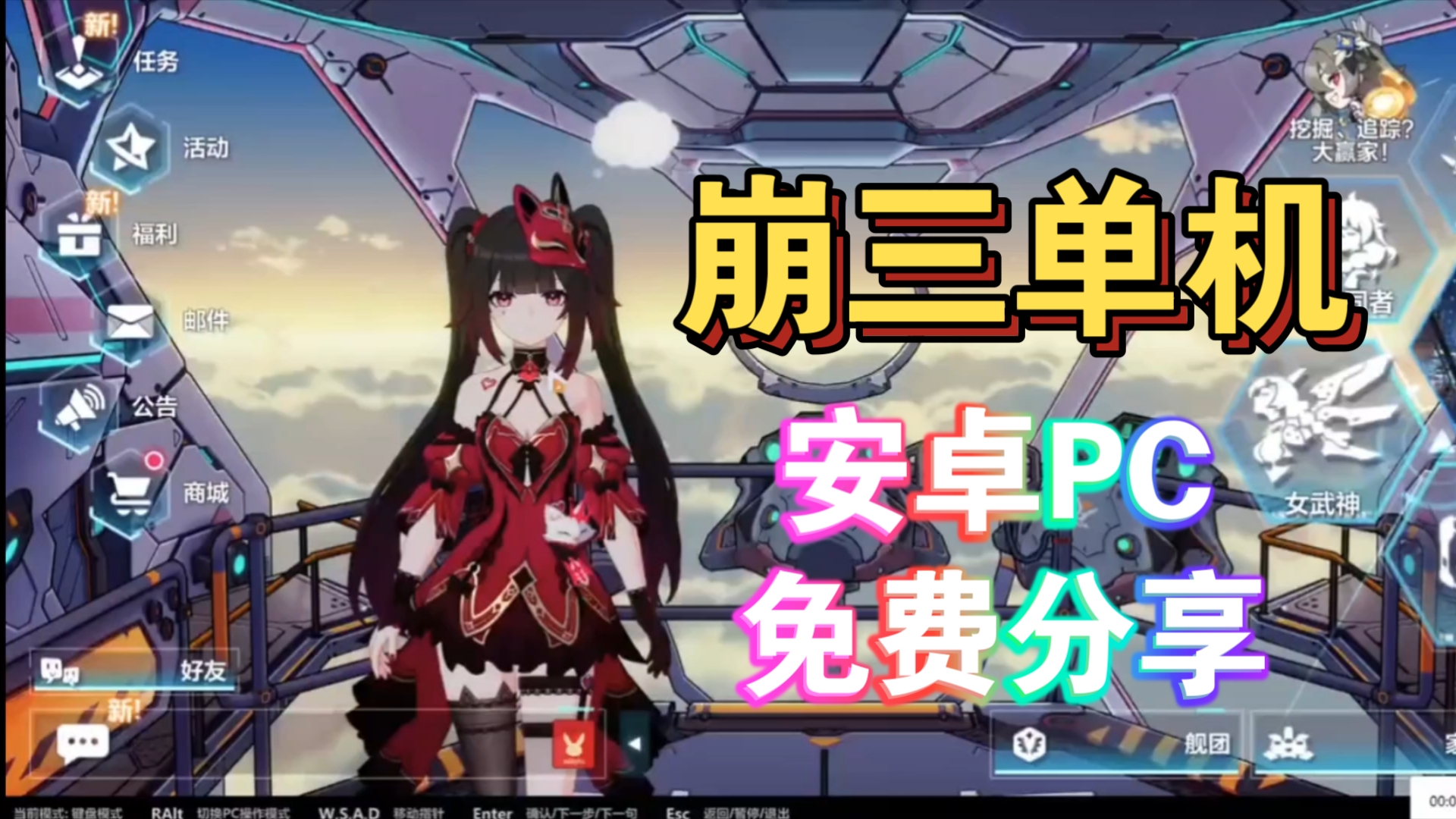 崩坏3电脑版安卓版崩坏3电脑版官方下载-第2张图片-太平洋在线下载