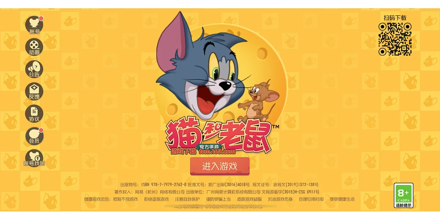 猫和老鼠无双版安卓猫和老鼠官方手游电脑版在线玩