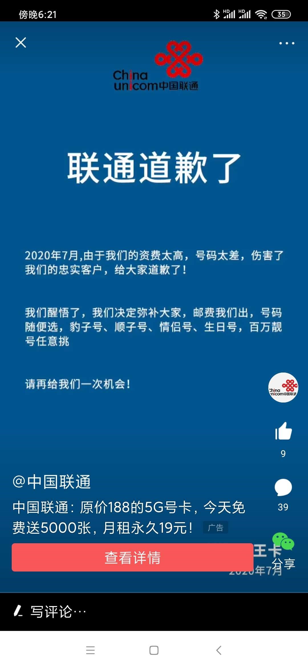 联通客户端广告太多中国联通客户端电脑版