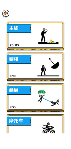 画线救救火柴人苹果版画线救救火柴人全部版本-第2张图片-太平洋在线下载