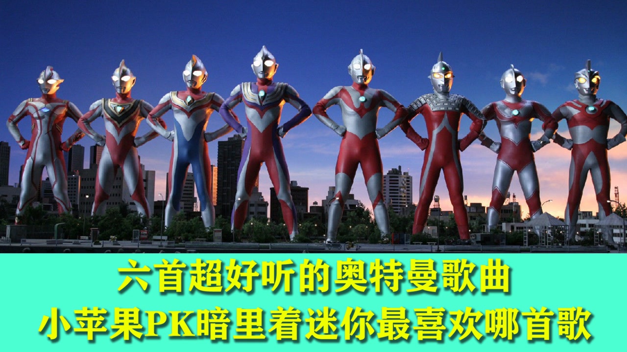 小苹果奥特曼版的图片10000张奥特曼图片
