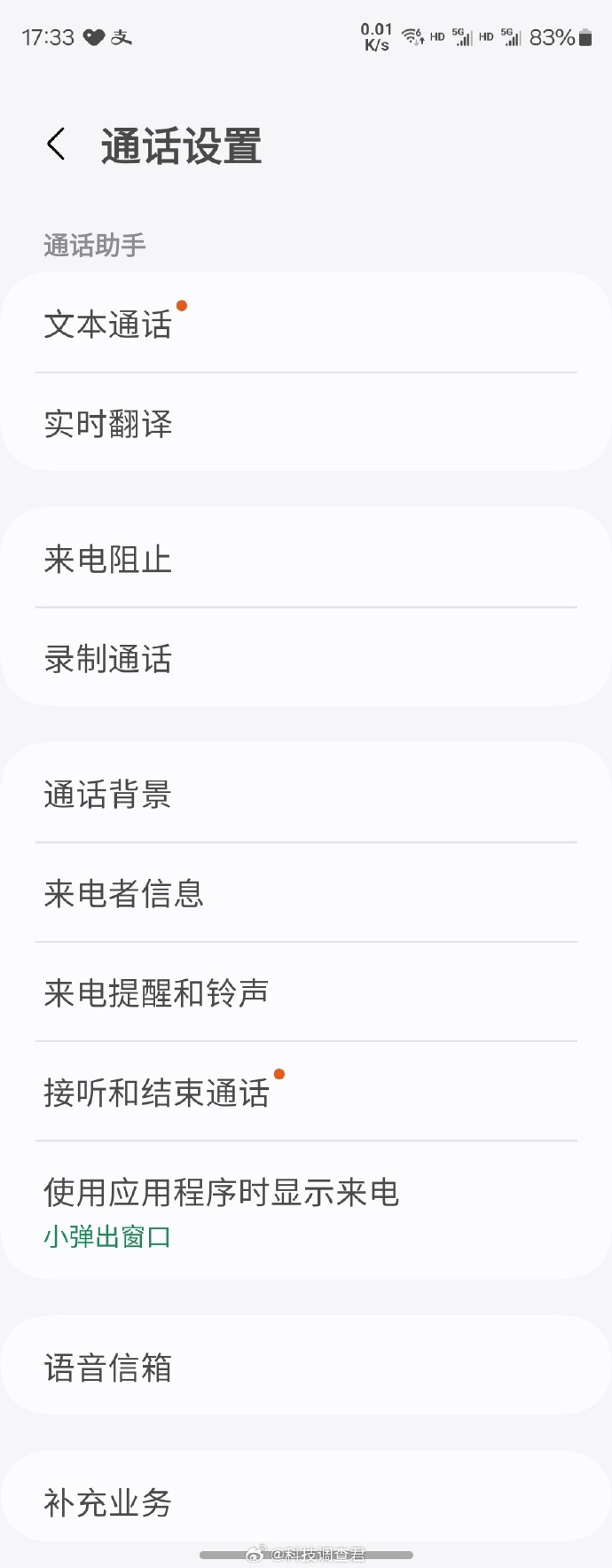 接听助手安卓版电话接听助手哪个好