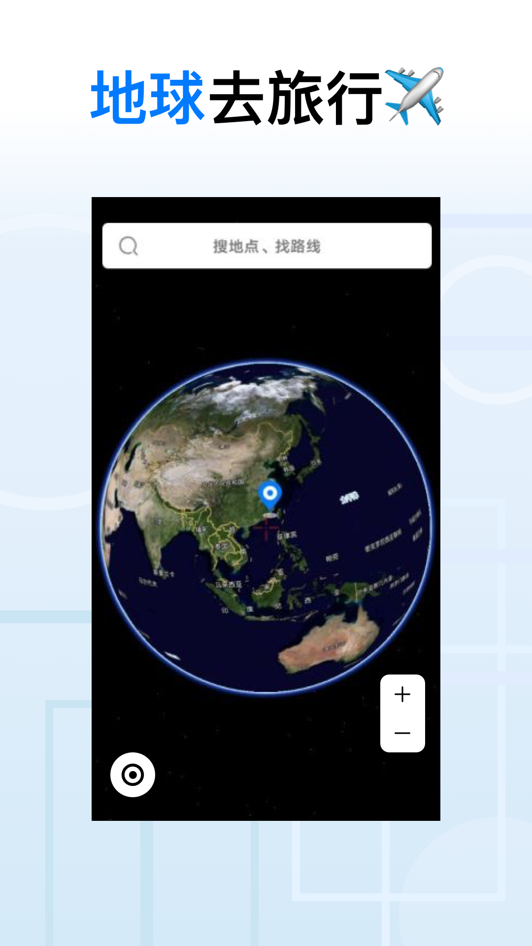 安卓版地球安装安卓怎么安装小地球仪软件应用-第2张图片-太平洋在线下载