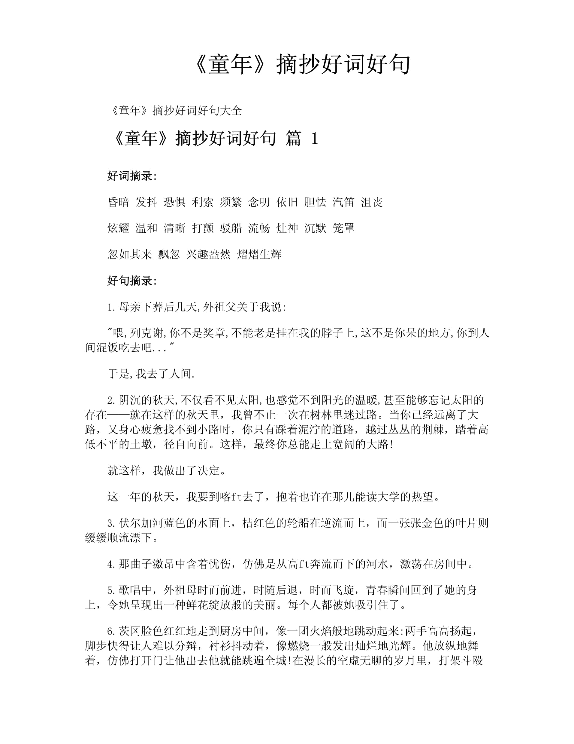 好词好句安卓版好词好句摘抄app-第2张图片-太平洋在线下载