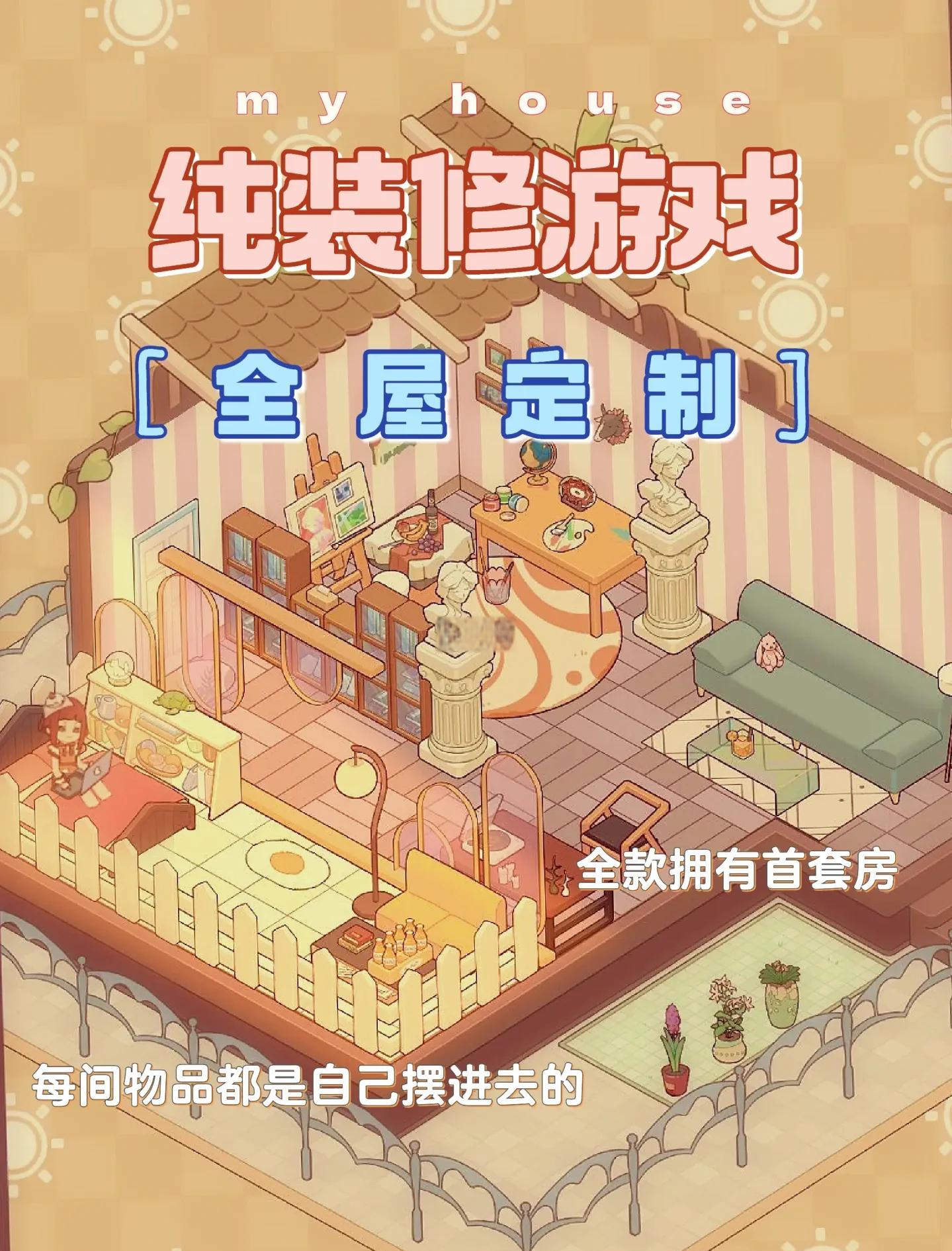 蜗居游戏安卓版蜗居魔改版安卓游戏-第2张图片-太平洋在线下载