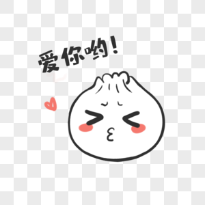 包子表情包手机版emoji铁牛牛肉面表情包怎么做-第2张图片-太平洋在线下载