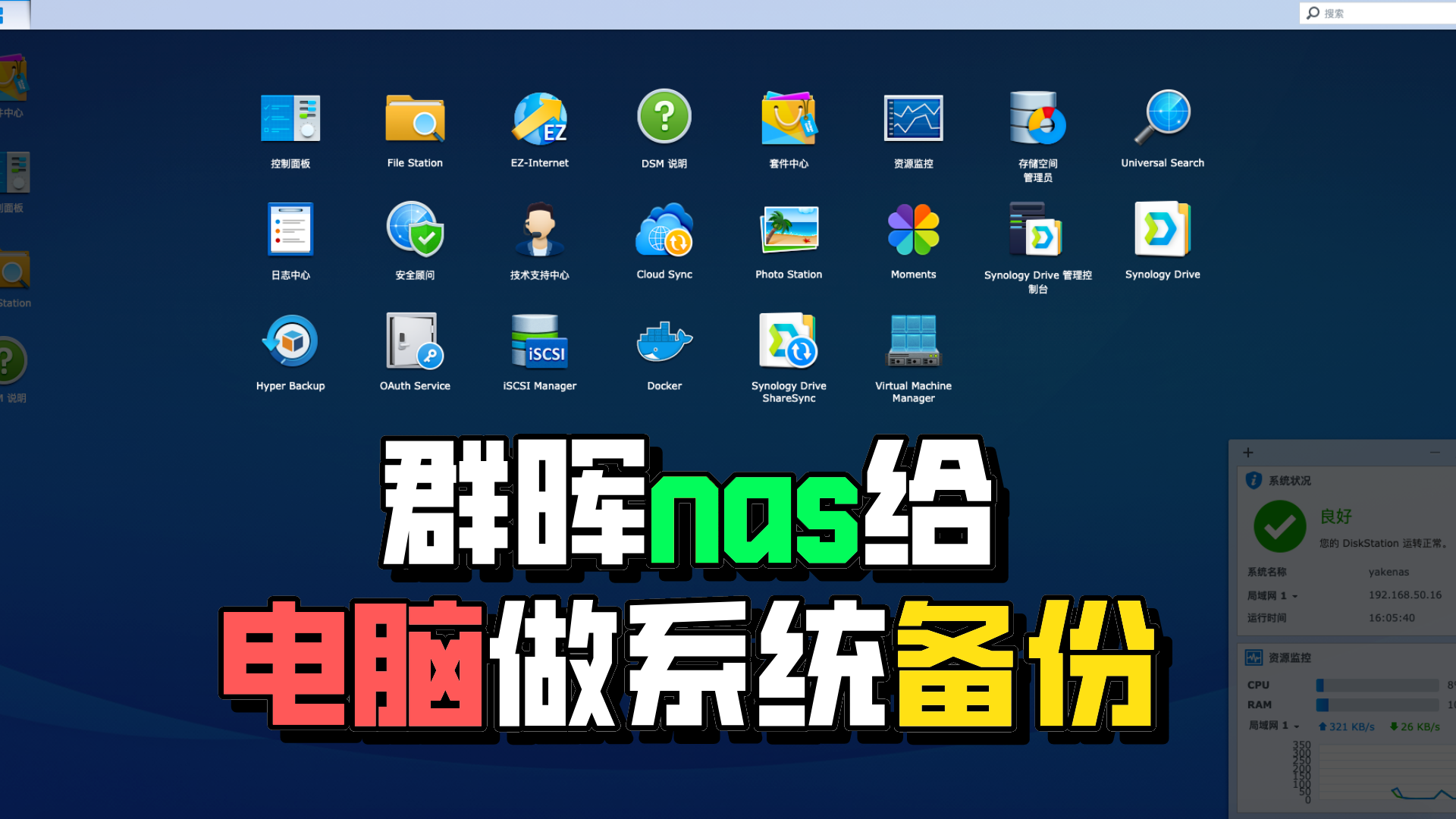 synology备份客户端synology官网下载中心