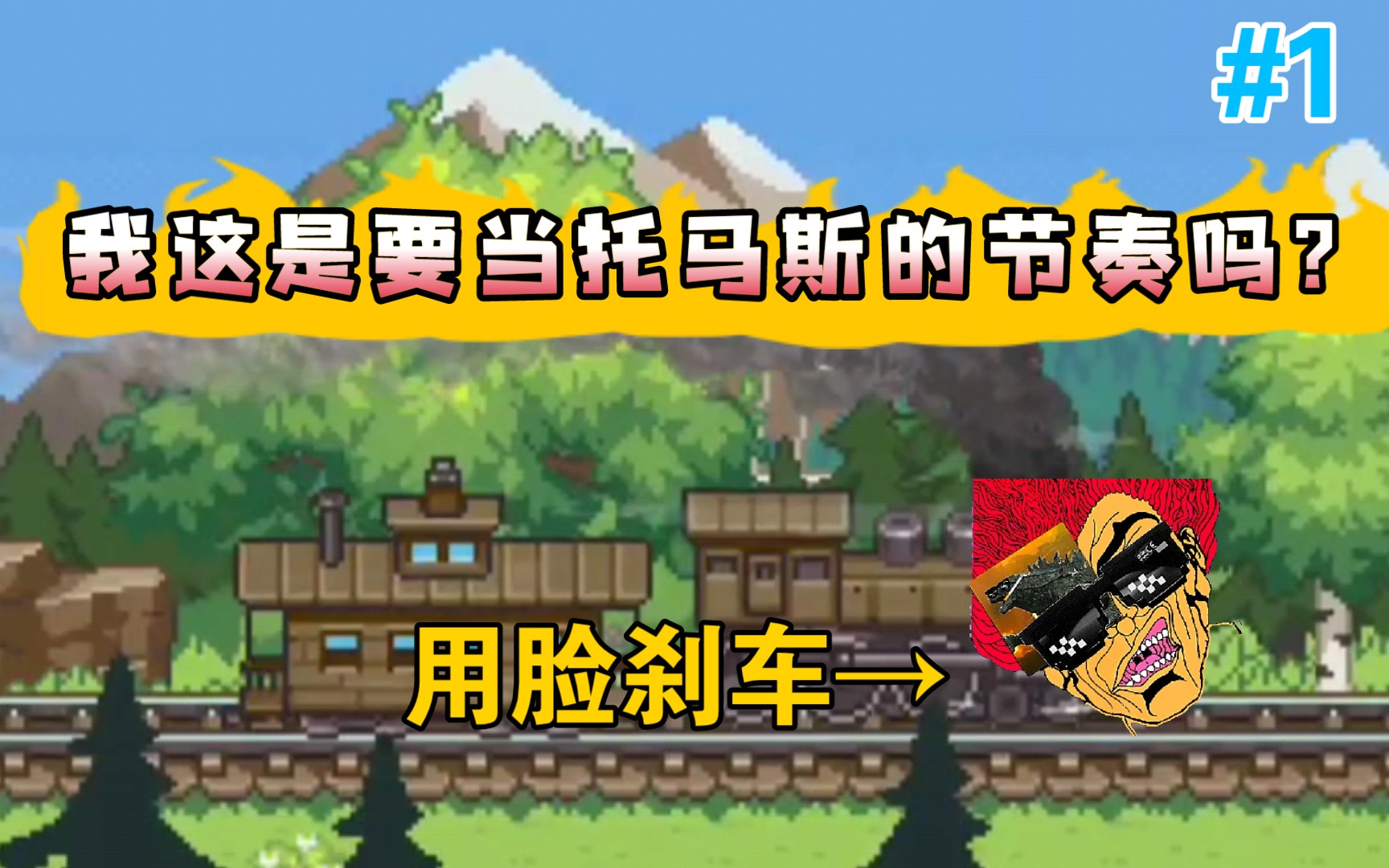 小小铁路安卓中文版的简单介绍-第2张图片-太平洋在线下载